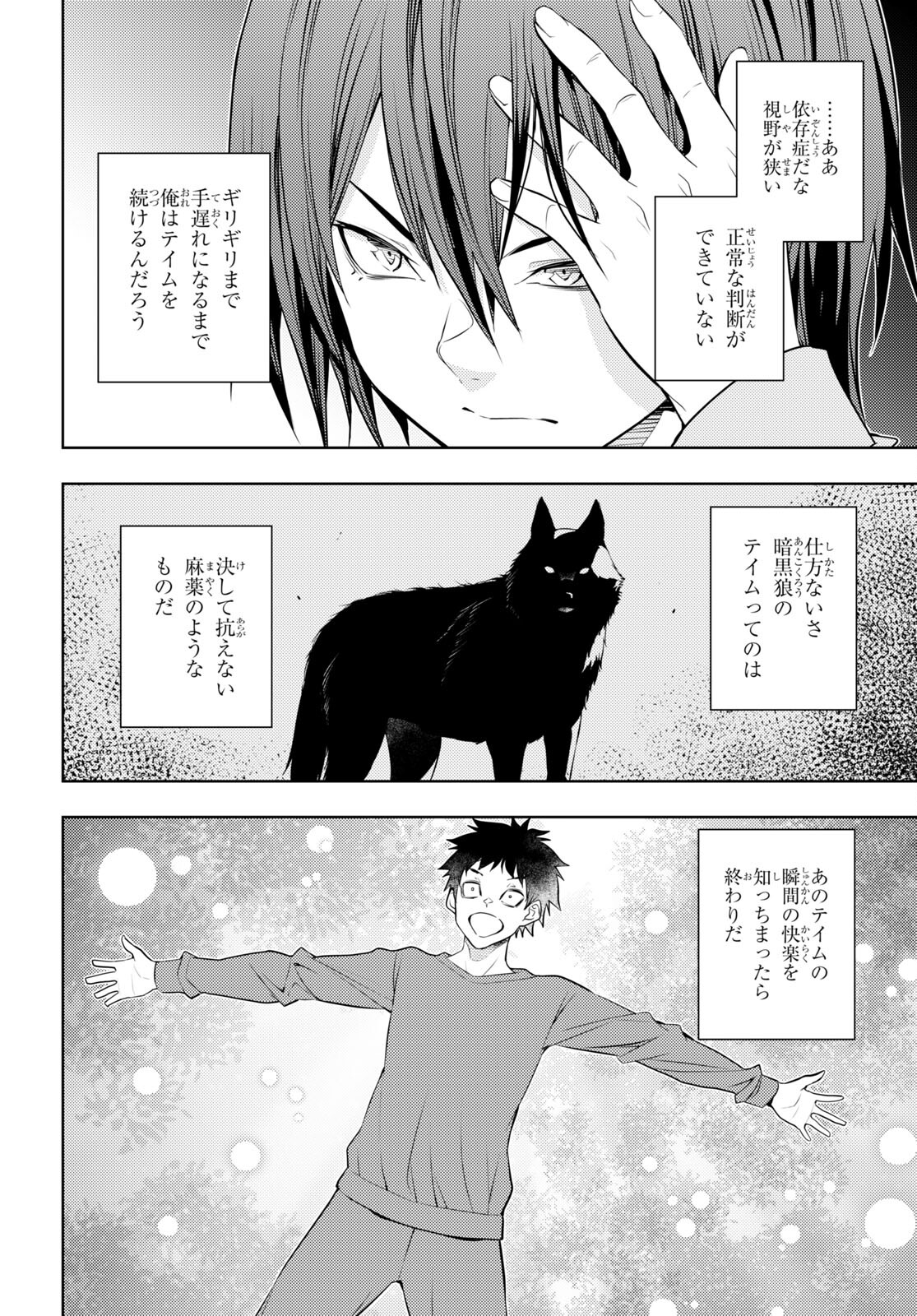 元・世界1位のサブキャラ育成日記 ~廃プレイヤー、異世界を攻略中!~ Chap 45 - Next Chap 46