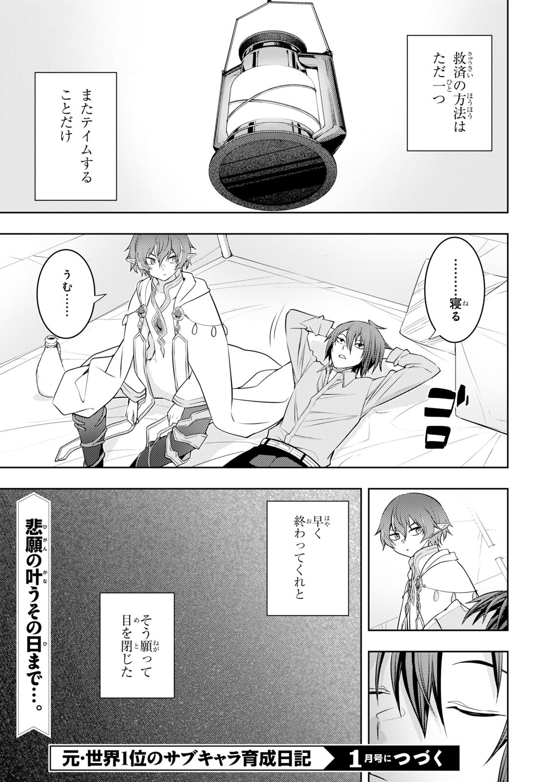 元・世界1位のサブキャラ育成日記 ~廃プレイヤー、異世界を攻略中!~ Chap 45 - Next Chap 46