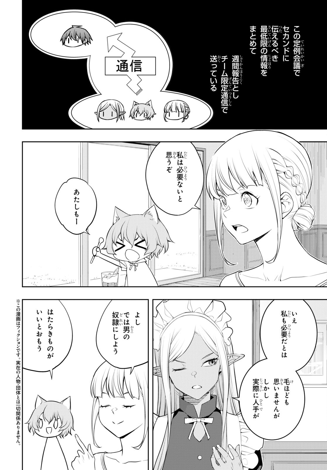 元・世界1位のサブキャラ育成日記 ~廃プレイヤー、異世界を攻略中!~ Chap 45 - Next Chap 46
