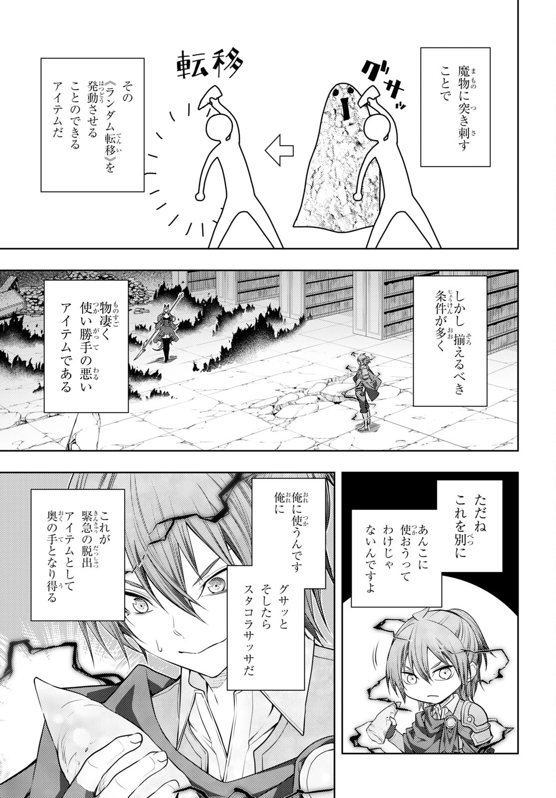 元・世界1位のサブキャラ育成日記 ~廃プレイヤー、異世界を攻略中!~ Chap 46 - Next Chap 47