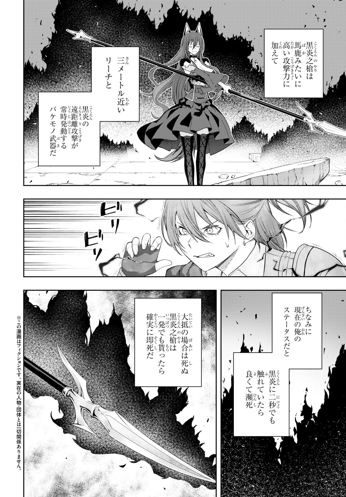 元・世界1位のサブキャラ育成日記 ~廃プレイヤー、異世界を攻略中!~ Chap 46 - Next Chap 47