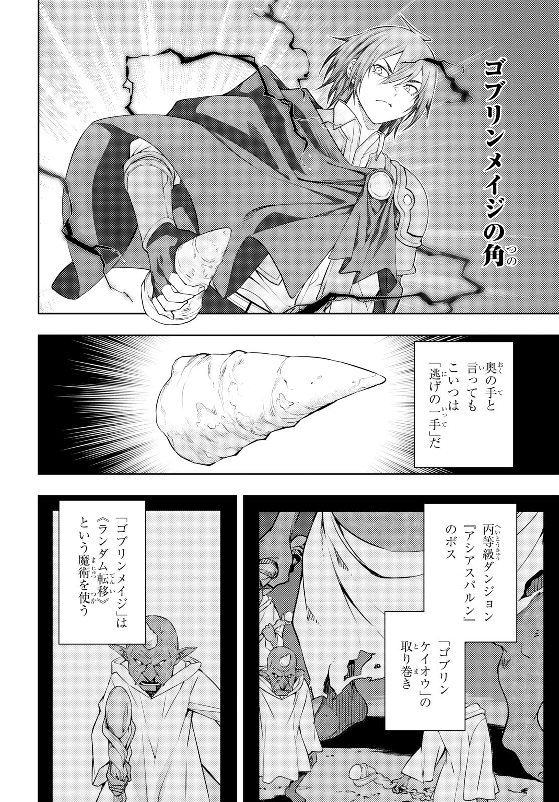 元・世界1位のサブキャラ育成日記 ~廃プレイヤー、異世界を攻略中!~ Chap 46 - Next Chap 47