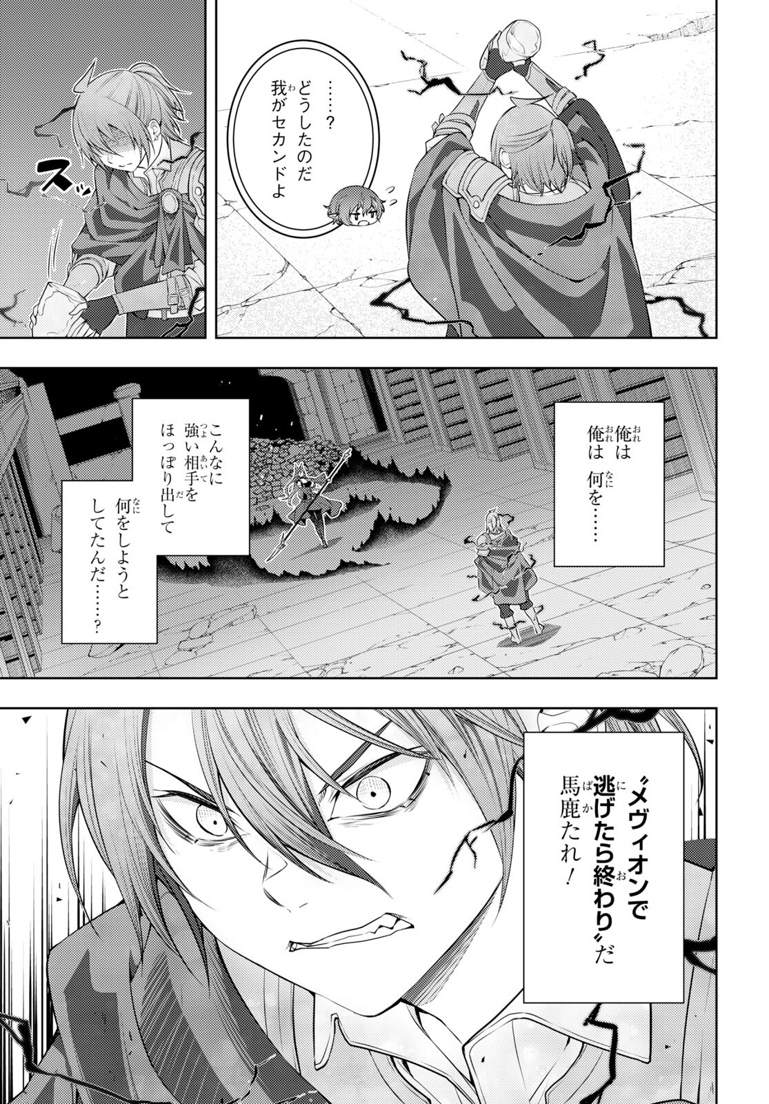 元・世界1位のサブキャラ育成日記 ~廃プレイヤー、異世界を攻略中!~ Chap 46 - Next Chap 47