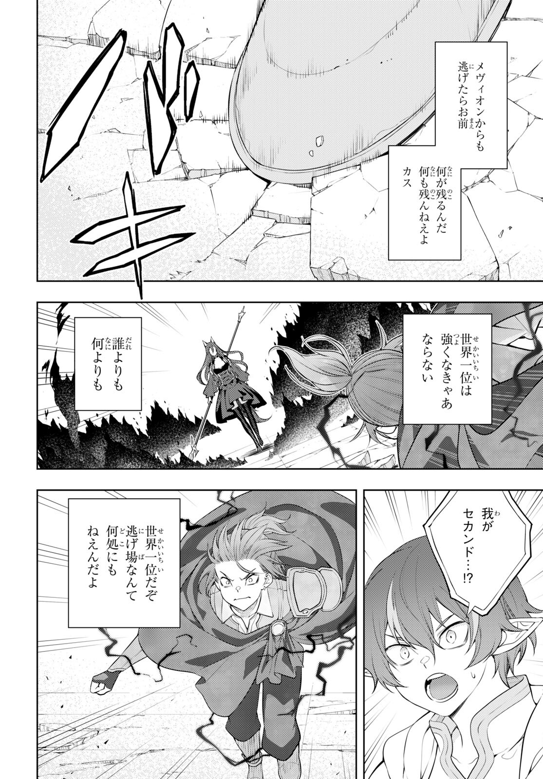 元・世界1位のサブキャラ育成日記 ~廃プレイヤー、異世界を攻略中!~ Chap 46 - Next Chap 47