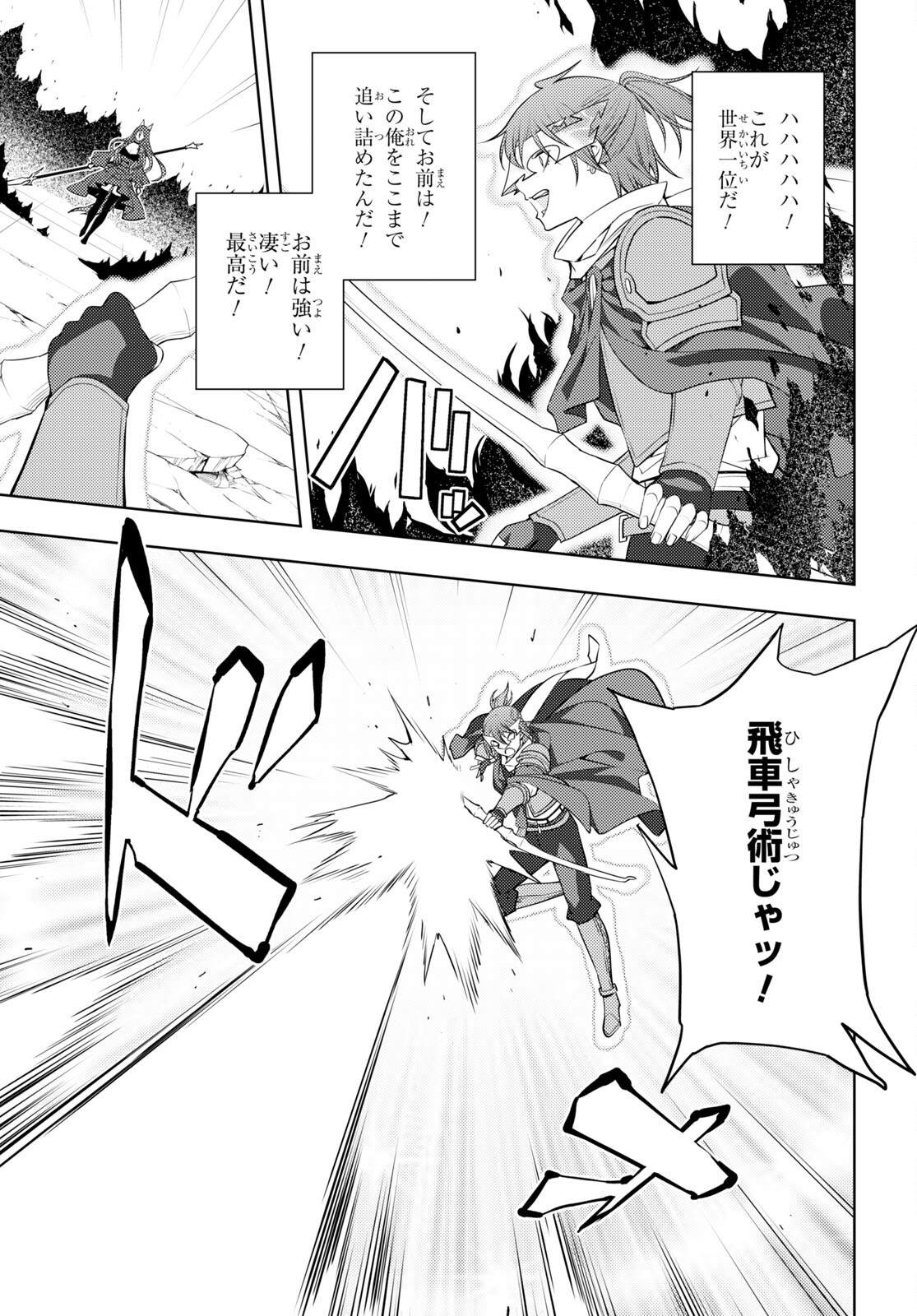 元・世界1位のサブキャラ育成日記 ~廃プレイヤー、異世界を攻略中!~ Chap 46 - Next Chap 47