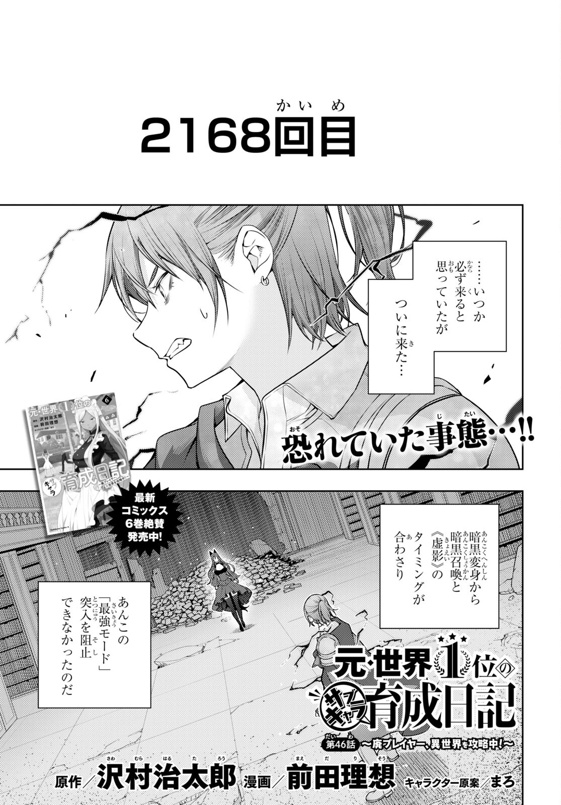 元・世界1位のサブキャラ育成日記 ~廃プレイヤー、異世界を攻略中!~ Chap 46 - Next Chap 47