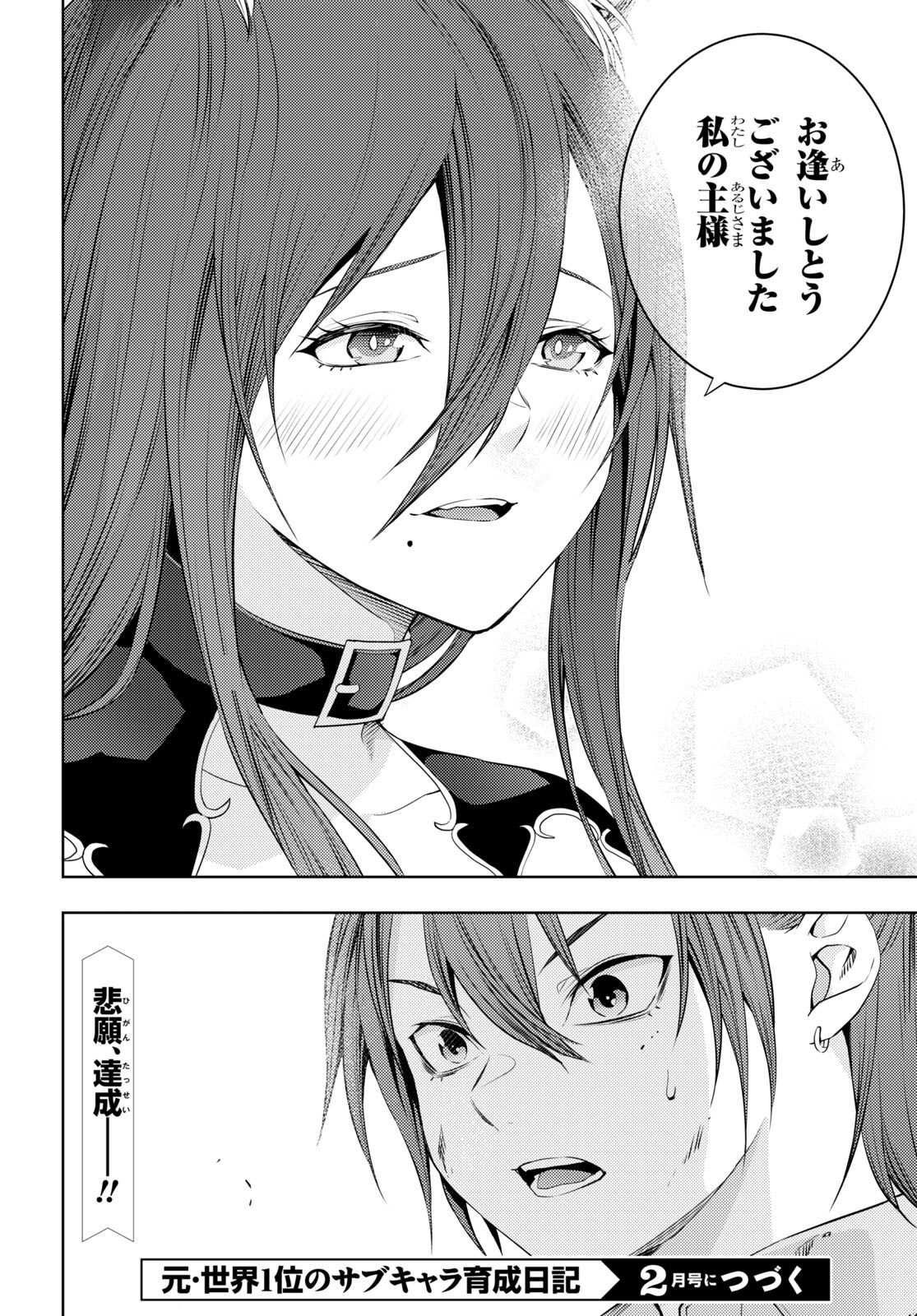 元・世界1位のサブキャラ育成日記 ~廃プレイヤー、異世界を攻略中!~ Chap 46 - Next Chap 47