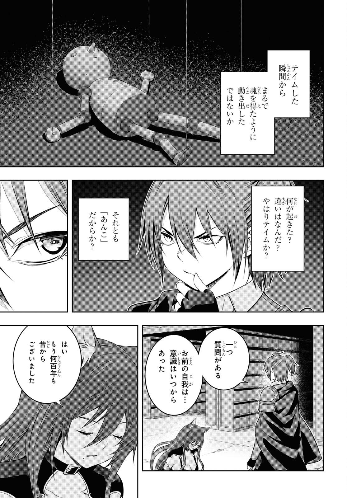元・世界1位のサブキャラ育成日記 ~廃プレイヤー、異世界を攻略中!~ Chap 47 - Next Chap 48