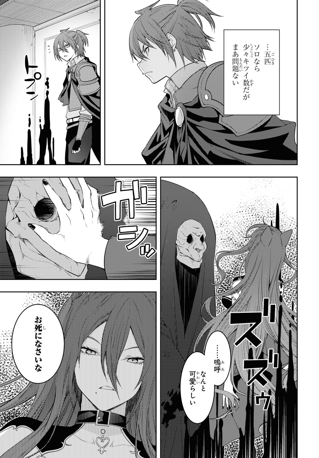 元・世界1位のサブキャラ育成日記 ~廃プレイヤー、異世界を攻略中!~ Chap 47 - Next Chap 48