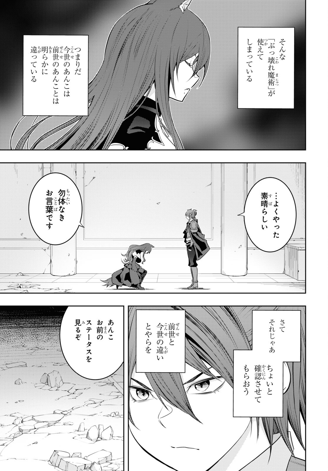 元・世界1位のサブキャラ育成日記 ~廃プレイヤー、異世界を攻略中!~ Chap 47 - Next Chap 48