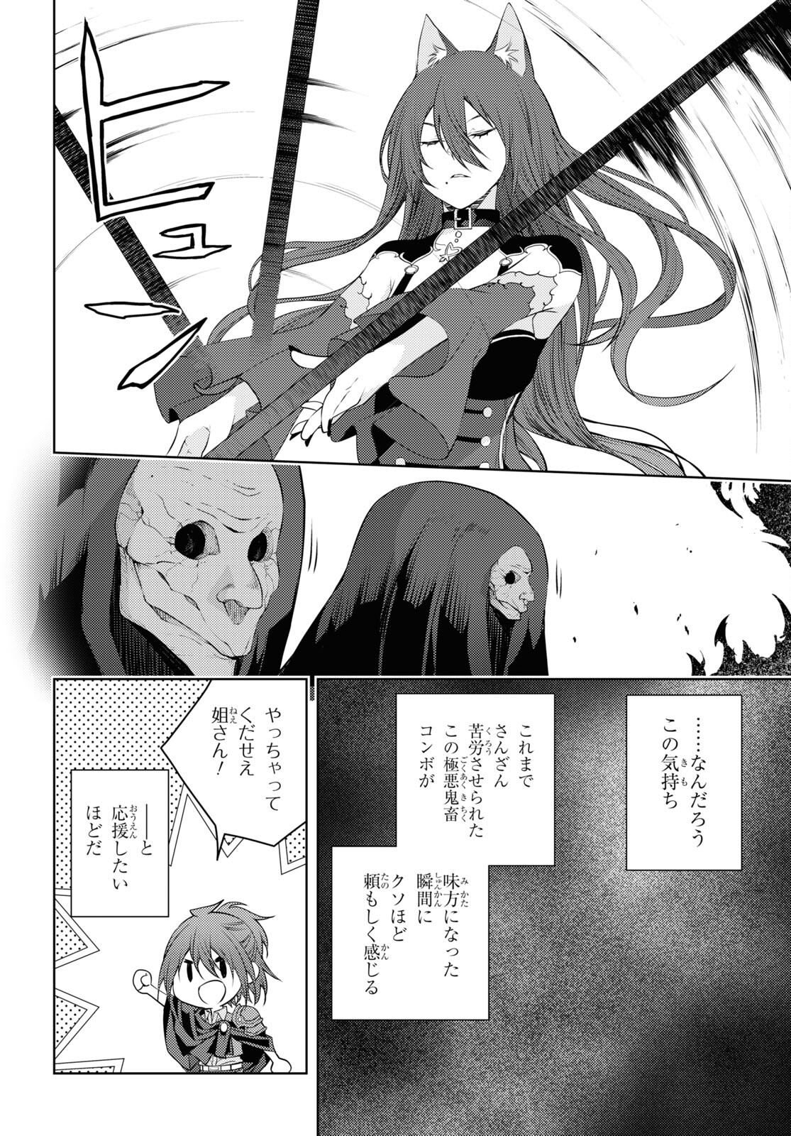 元・世界1位のサブキャラ育成日記 ~廃プレイヤー、異世界を攻略中!~ Chap 47 - Next Chap 48