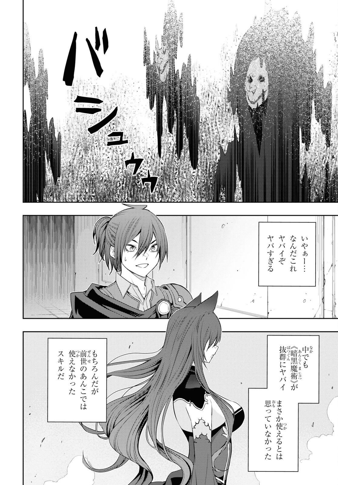 元・世界1位のサブキャラ育成日記 ~廃プレイヤー、異世界を攻略中!~ Chap 47 - Next Chap 48