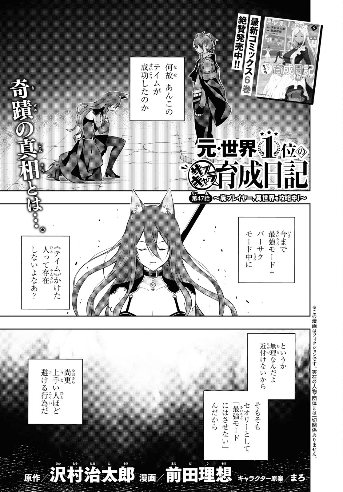 元・世界1位のサブキャラ育成日記 ~廃プレイヤー、異世界を攻略中!~ Chap 47 - Next Chap 48