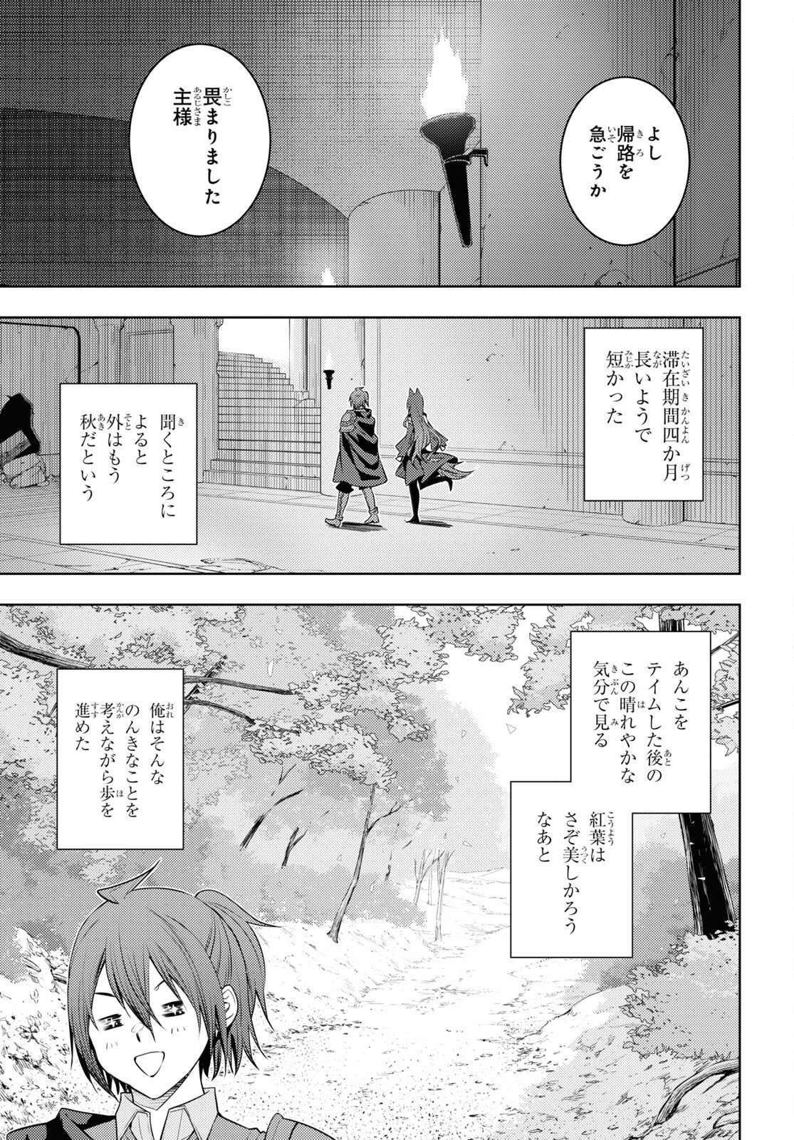 元・世界1位のサブキャラ育成日記 ~廃プレイヤー、異世界を攻略中!~ Chap 47 - Next Chap 48