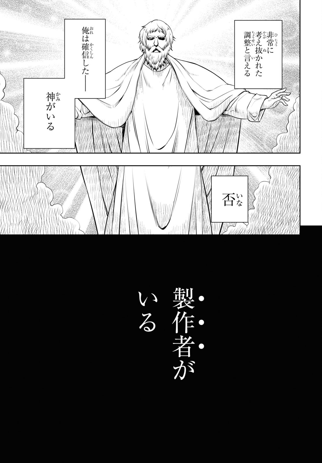 元・世界1位のサブキャラ育成日記 ~廃プレイヤー、異世界を攻略中!~ Chap 47 - Next Chap 48