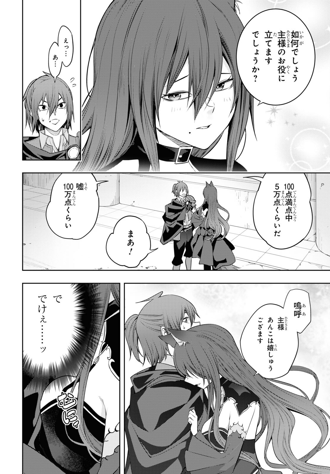 元・世界1位のサブキャラ育成日記 ~廃プレイヤー、異世界を攻略中!~ Chap 47 - Next Chap 48