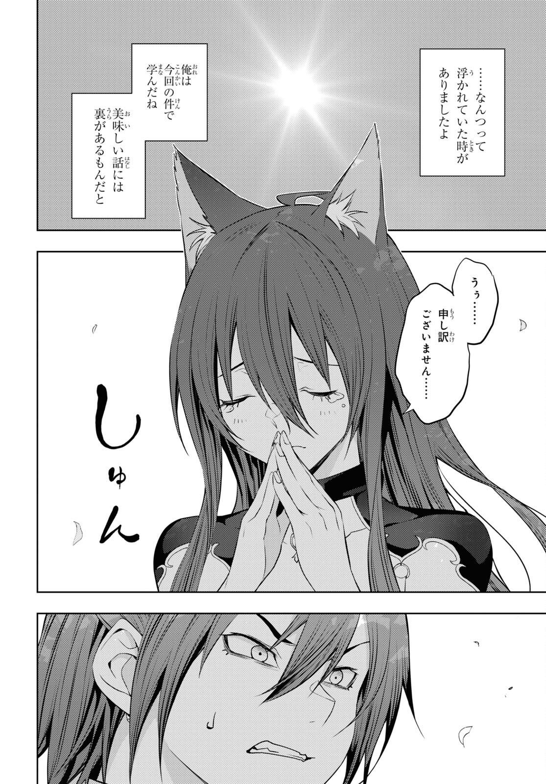 元・世界1位のサブキャラ育成日記 ~廃プレイヤー、異世界を攻略中!~ Chap 47 - Next Chap 48