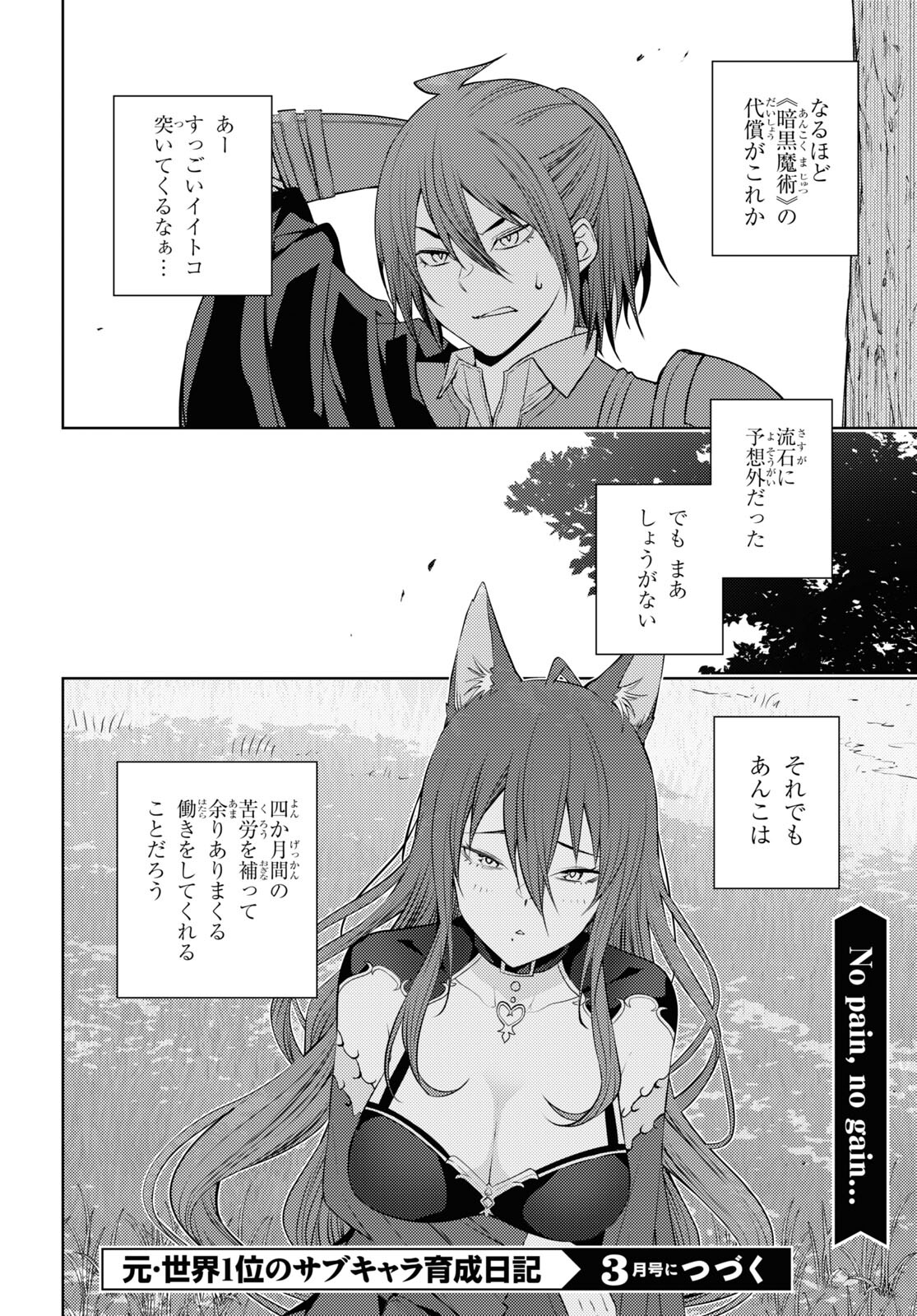 元・世界1位のサブキャラ育成日記 ~廃プレイヤー、異世界を攻略中!~ Chap 47 - Next Chap 48