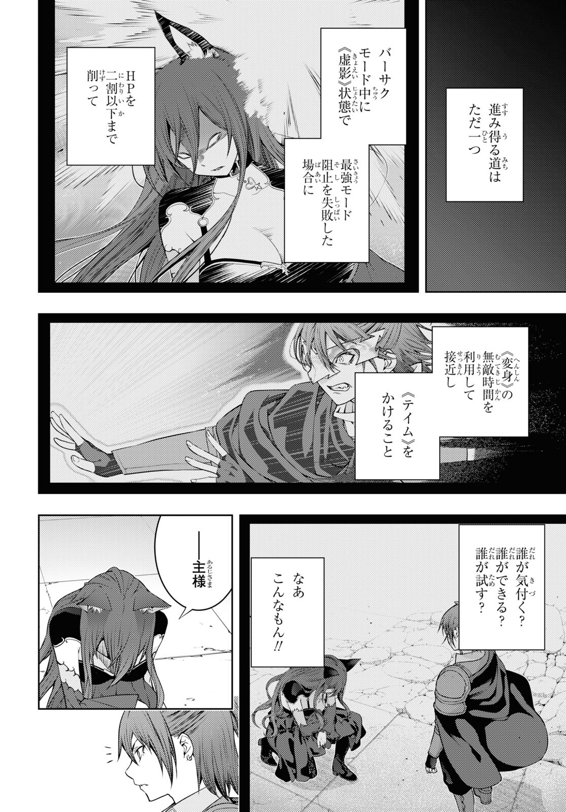 元・世界1位のサブキャラ育成日記 ~廃プレイヤー、異世界を攻略中!~ Chap 47 - Next Chap 48
