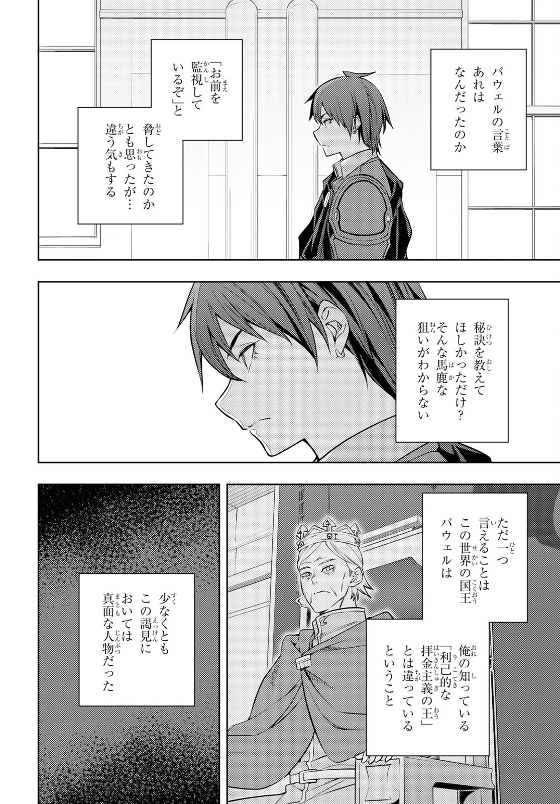 元・世界1位のサブキャラ育成日記 ~廃プレイヤー、異世界を攻略中!~ Chap 58 - Next Chap 59