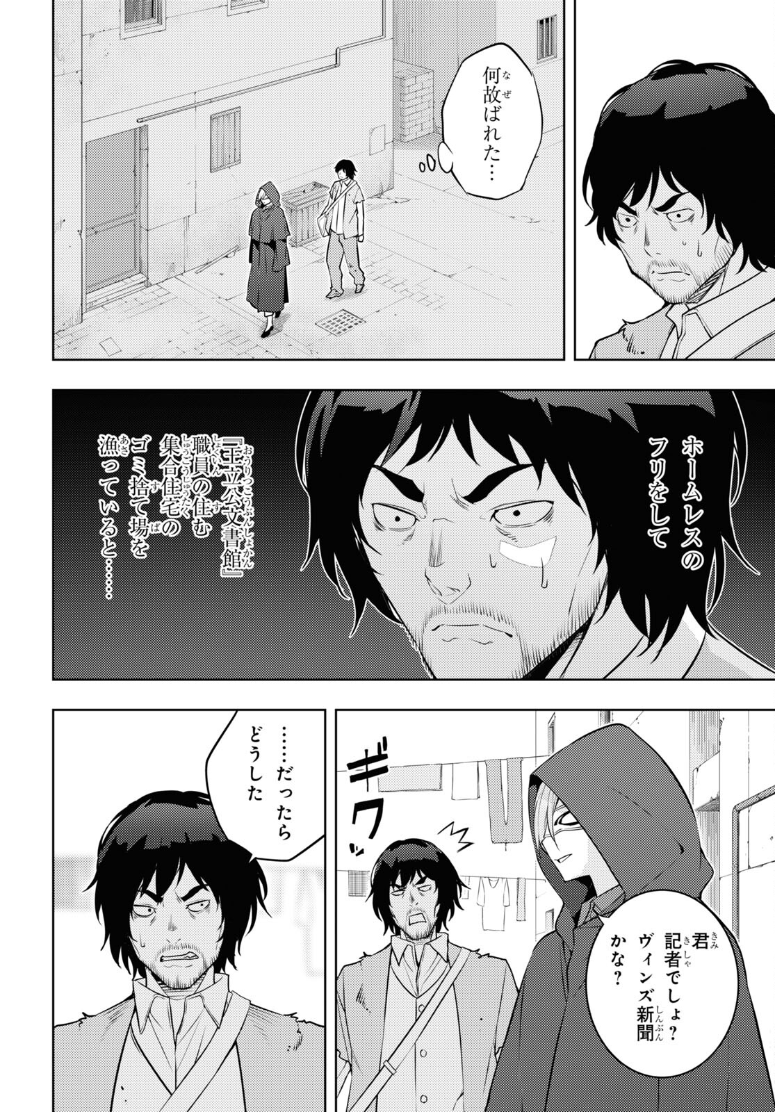 元・世界1位のサブキャラ育成日記 ~廃プレイヤー、異世界を攻略中!~ Chap 58 - Next Chap 59