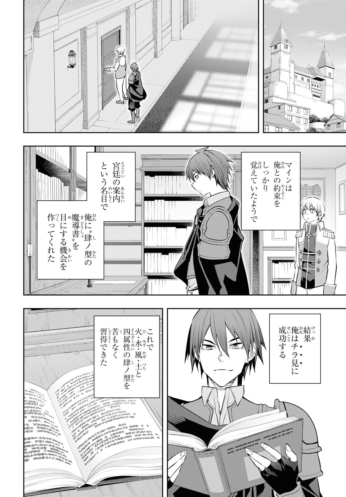 元・世界1位のサブキャラ育成日記 ~廃プレイヤー、異世界を攻略中!~ Chap 58 - Next Chap 59