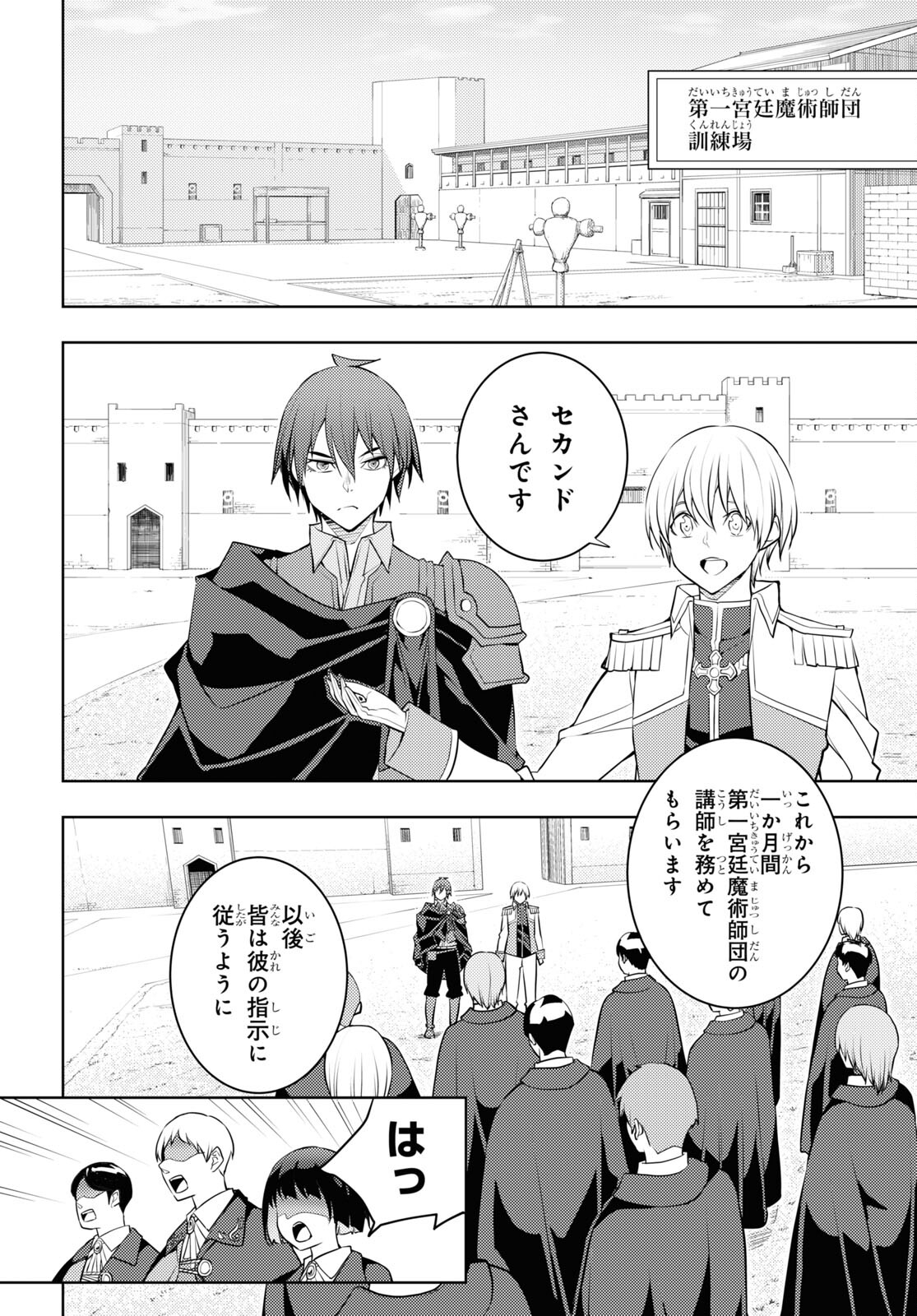元・世界1位のサブキャラ育成日記 ~廃プレイヤー、異世界を攻略中!~ Chap 58 - Next Chap 59
