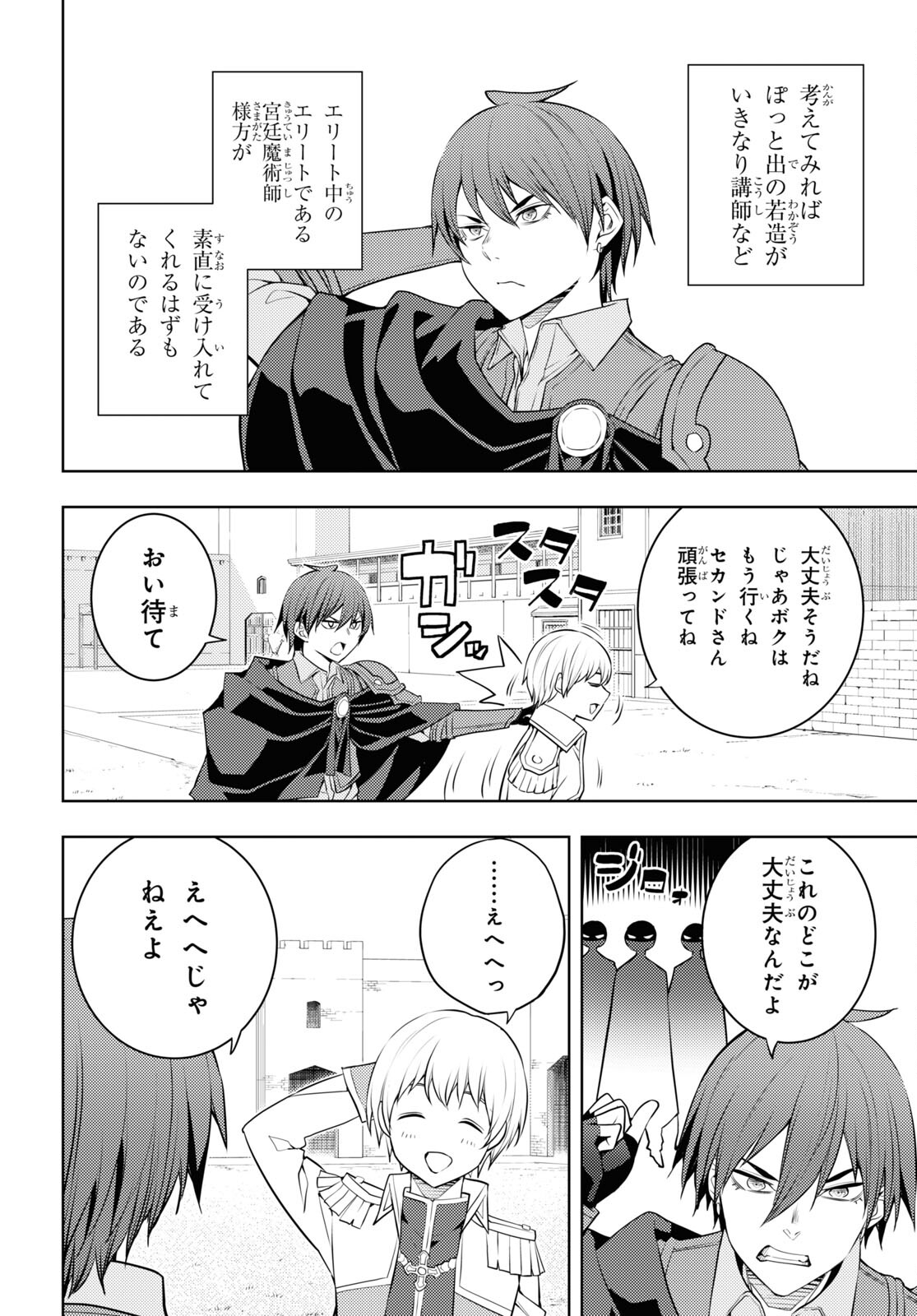 元・世界1位のサブキャラ育成日記 ~廃プレイヤー、異世界を攻略中!~ Chap 58 - Next Chap 59