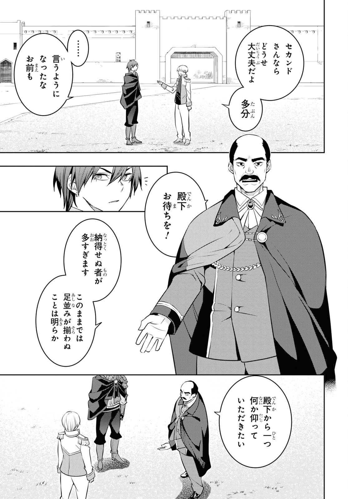 元・世界1位のサブキャラ育成日記 ~廃プレイヤー、異世界を攻略中!~ Chap 58 - Next Chap 59