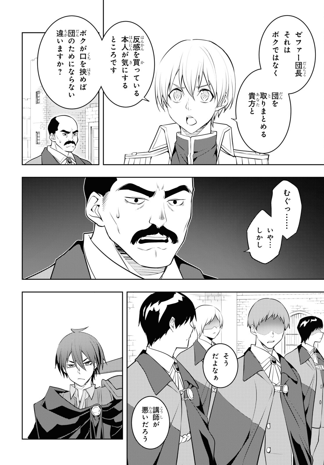 元・世界1位のサブキャラ育成日記 ~廃プレイヤー、異世界を攻略中!~ Chap 58 - Next Chap 59