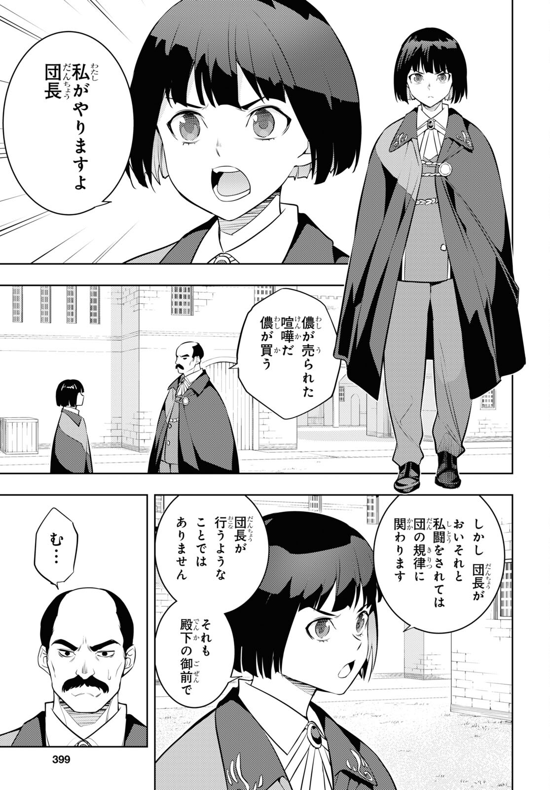 元・世界1位のサブキャラ育成日記 ~廃プレイヤー、異世界を攻略中!~ Chap 58 - Next Chap 59