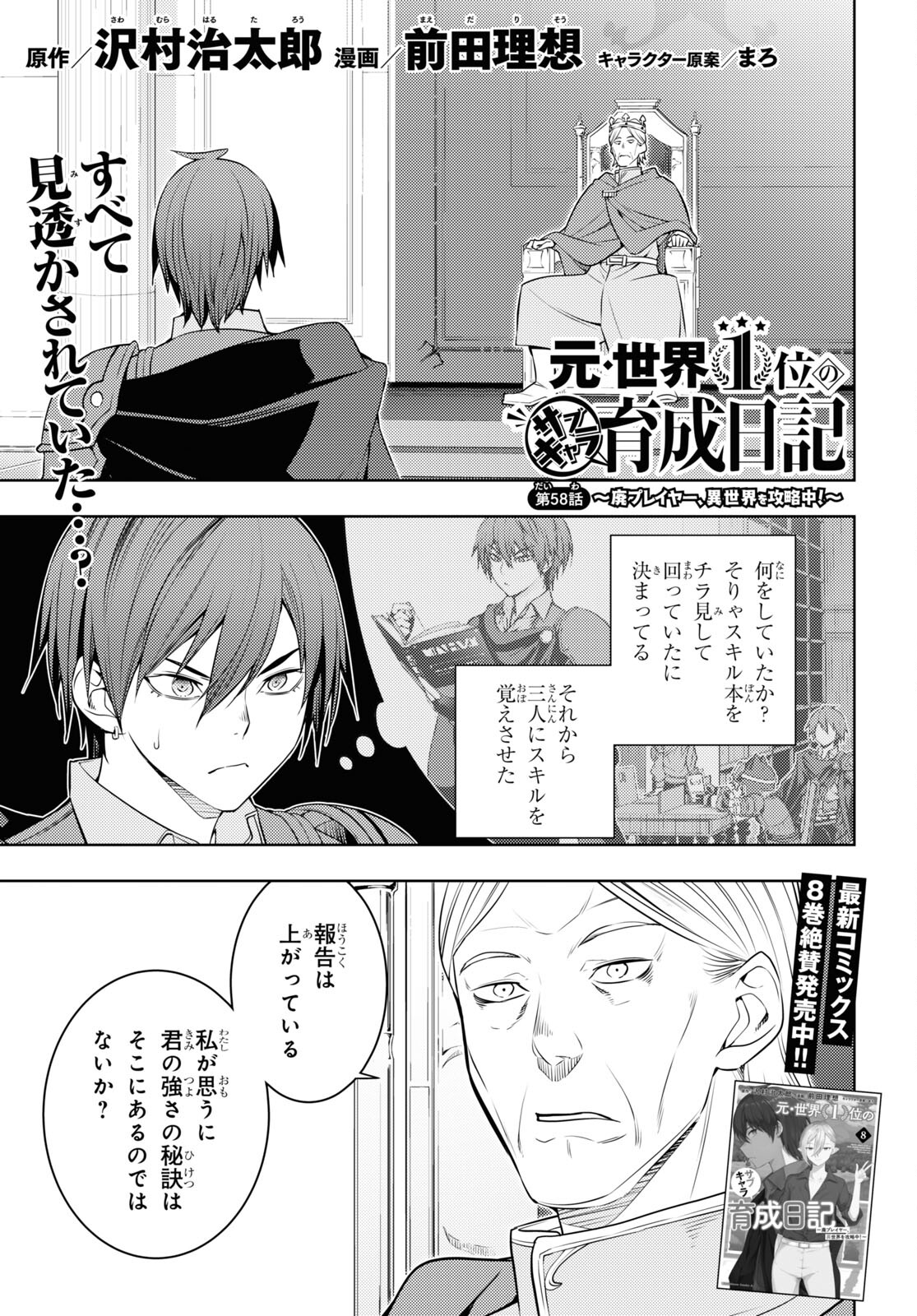 元・世界1位のサブキャラ育成日記 ~廃プレイヤー、異世界を攻略中!~ Chap 58 - Next Chap 59