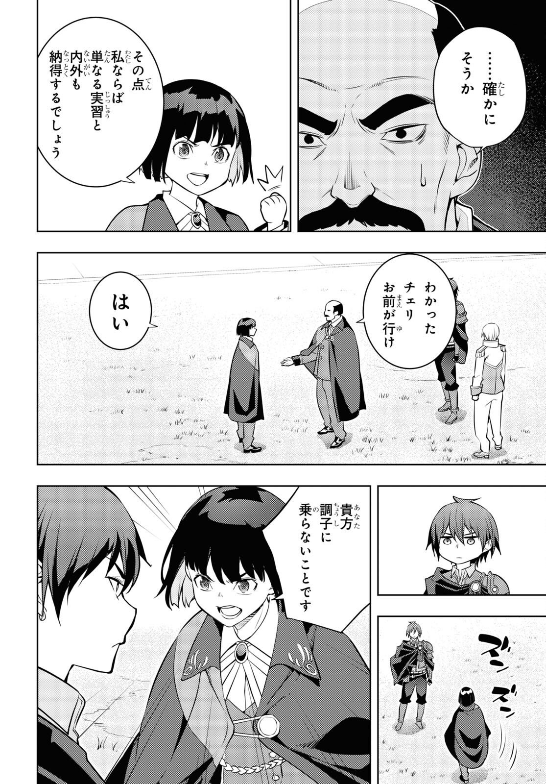 元・世界1位のサブキャラ育成日記 ~廃プレイヤー、異世界を攻略中!~ Chap 58 - Next Chap 59