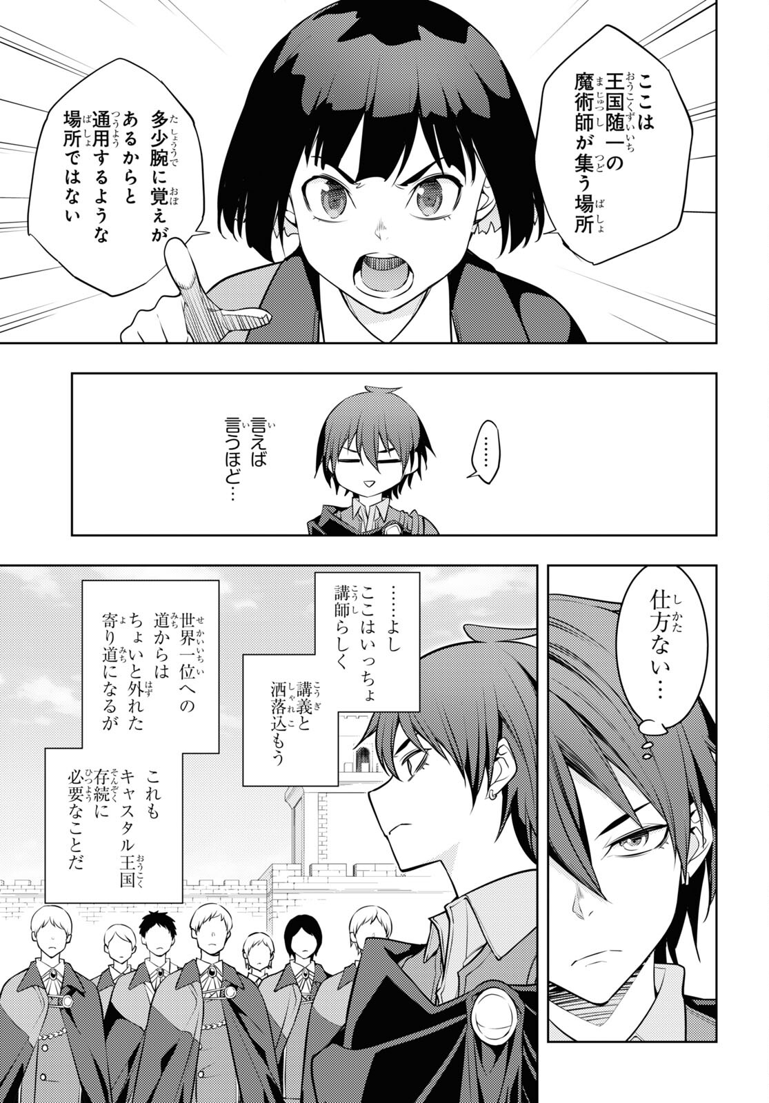 元・世界1位のサブキャラ育成日記 ~廃プレイヤー、異世界を攻略中!~ Chap 58 - Next Chap 59