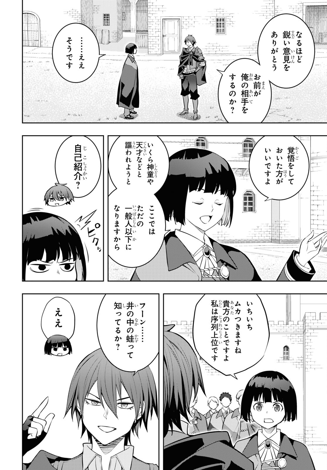 元・世界1位のサブキャラ育成日記 ~廃プレイヤー、異世界を攻略中!~ Chap 58 - Next Chap 59
