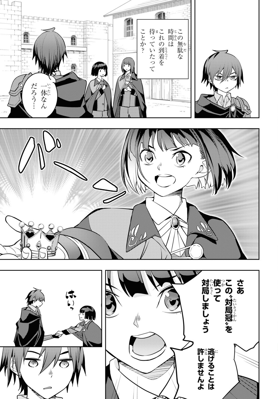 元・世界1位のサブキャラ育成日記 ~廃プレイヤー、異世界を攻略中!~ Chap 58 - Next Chap 59