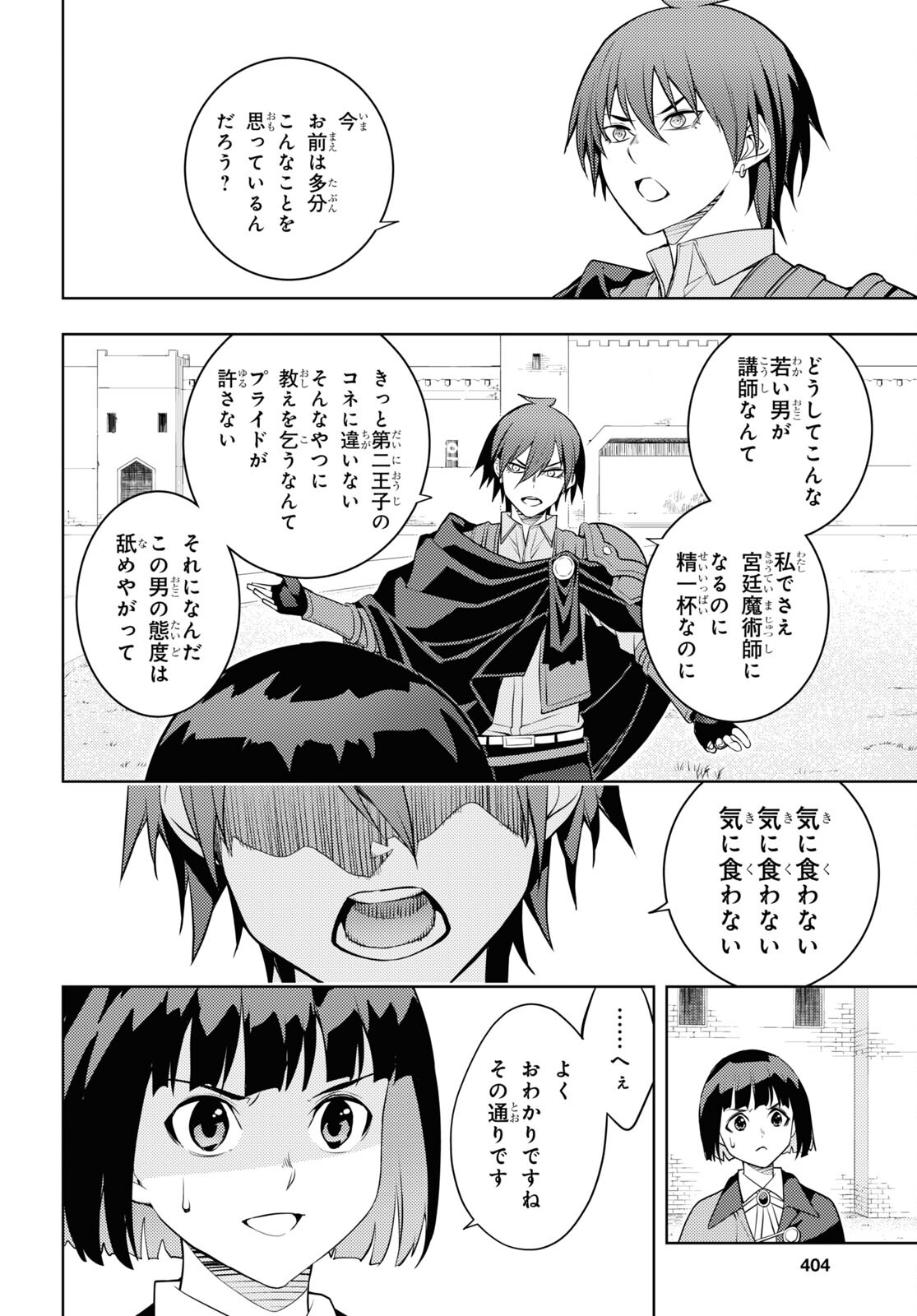元・世界1位のサブキャラ育成日記 ~廃プレイヤー、異世界を攻略中!~ Chap 58 - Next Chap 59