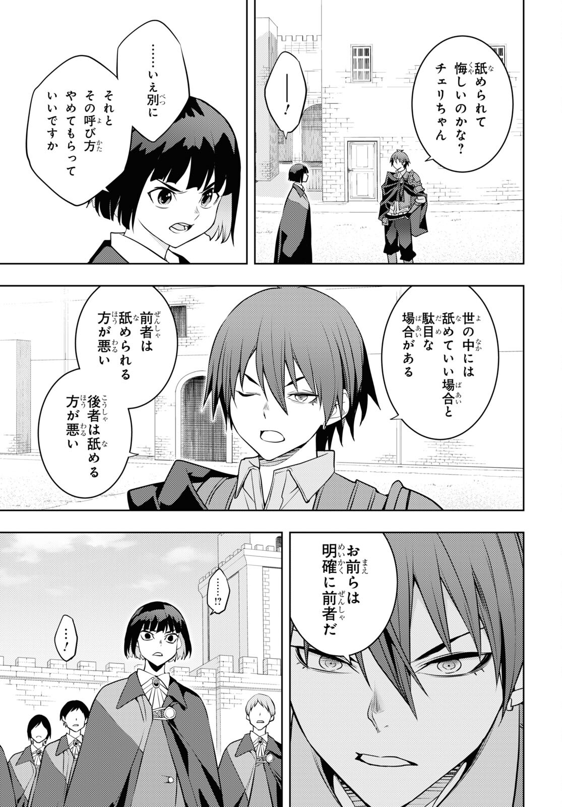 元・世界1位のサブキャラ育成日記 ~廃プレイヤー、異世界を攻略中!~ Chap 58 - Next Chap 59