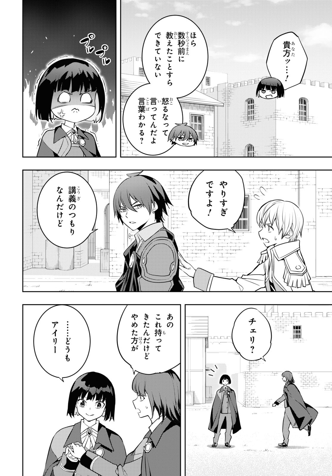 元・世界1位のサブキャラ育成日記 ~廃プレイヤー、異世界を攻略中!~ Chap 58 - Next Chap 59