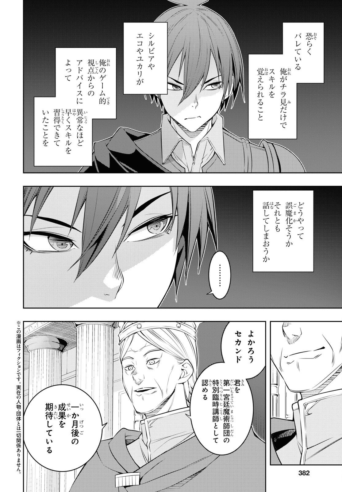 元・世界1位のサブキャラ育成日記 ~廃プレイヤー、異世界を攻略中!~ Chap 58 - Next Chap 59