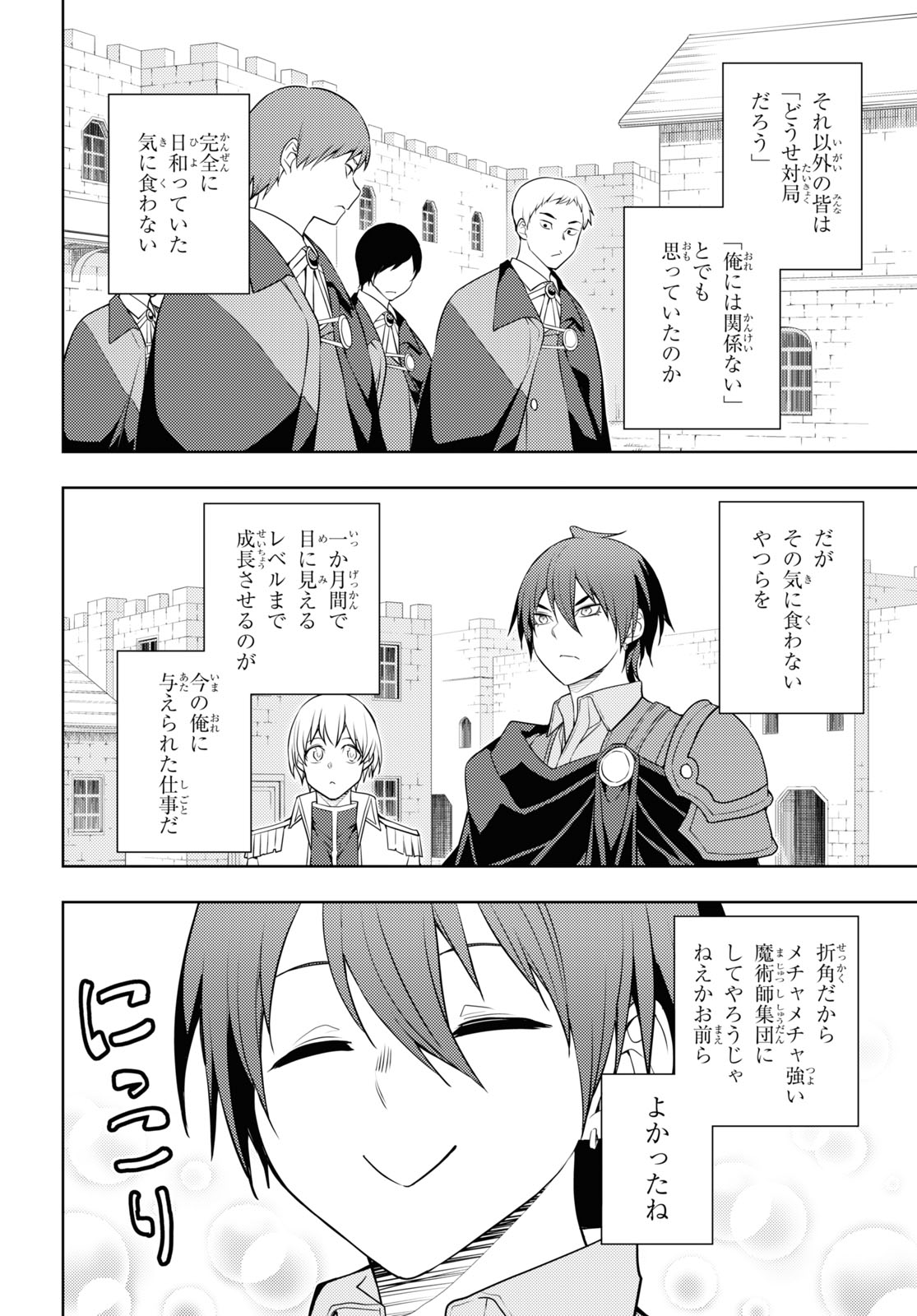 元・世界1位のサブキャラ育成日記 ~廃プレイヤー、異世界を攻略中!~ Chap 59 - Next Chap 60