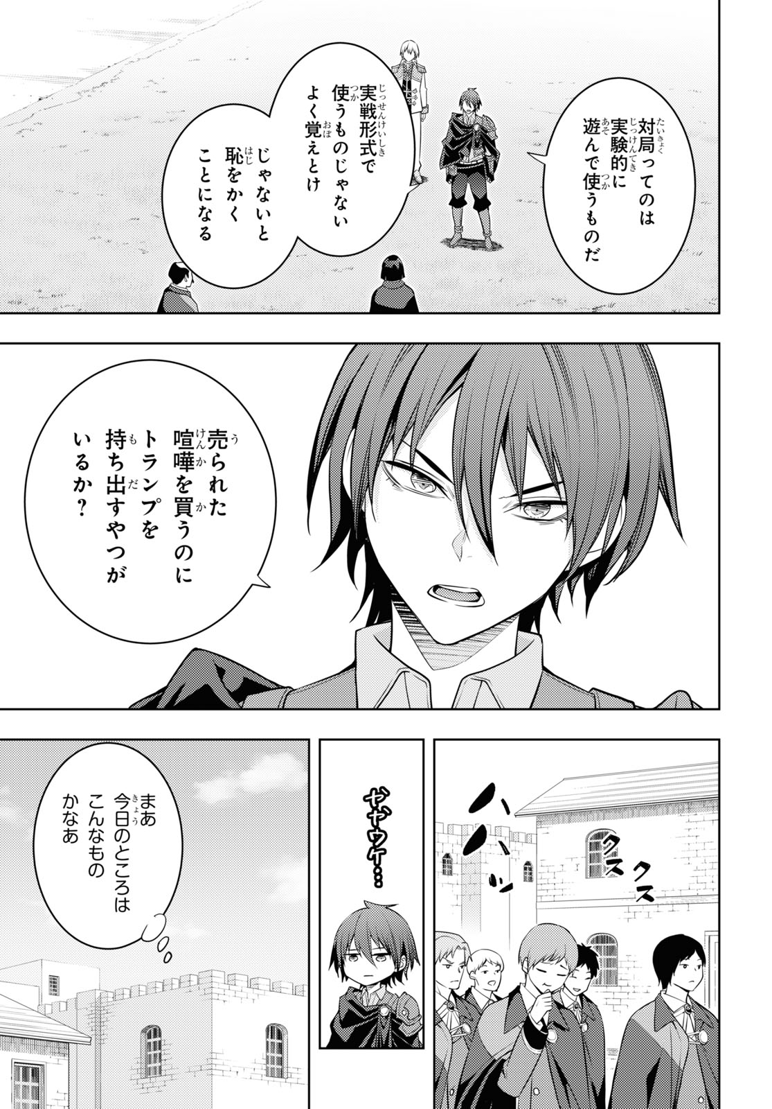 元・世界1位のサブキャラ育成日記 ~廃プレイヤー、異世界を攻略中!~ Chap 59 - Next Chap 60