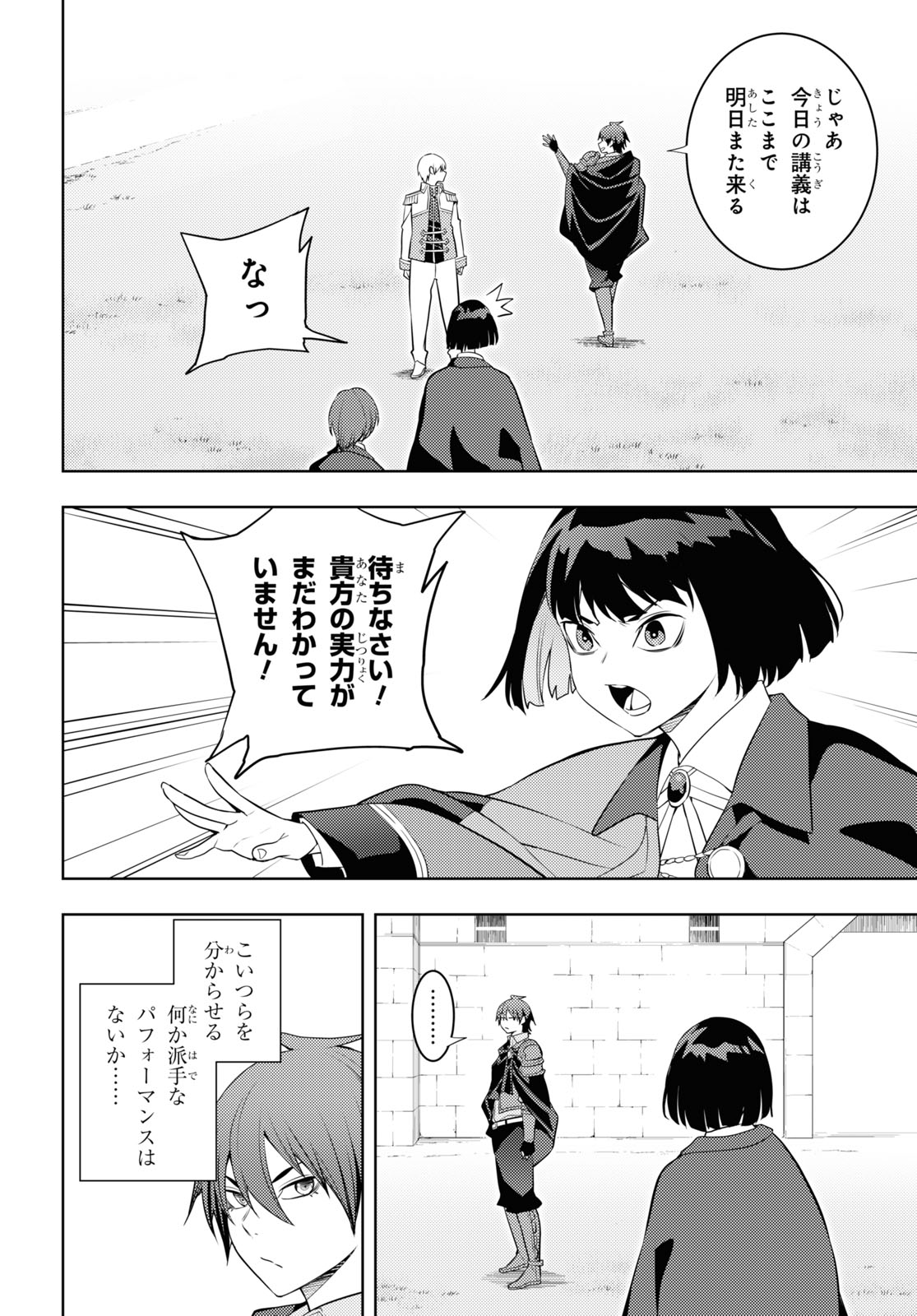 元・世界1位のサブキャラ育成日記 ~廃プレイヤー、異世界を攻略中!~ Chap 59 - Next Chap 60