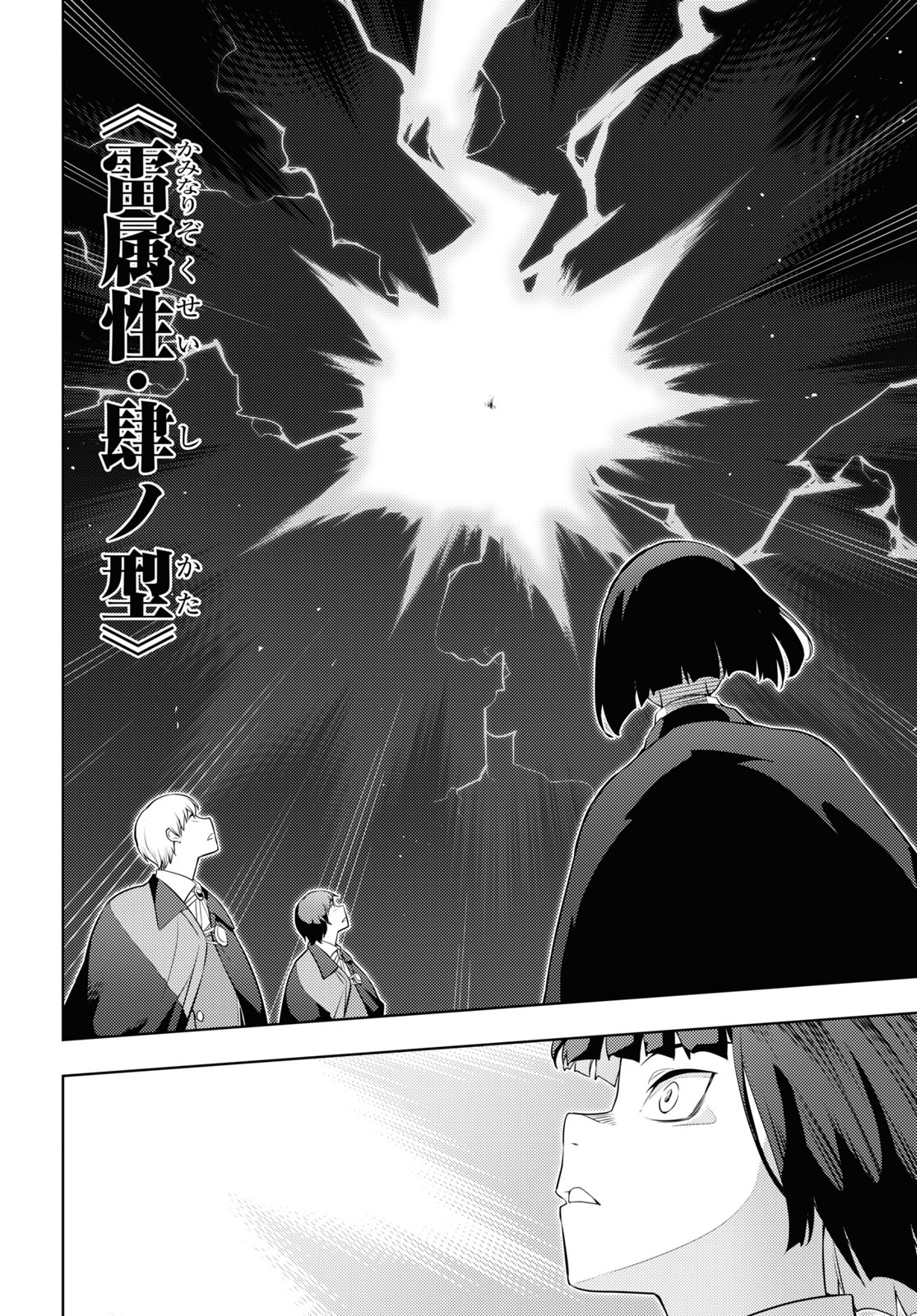 元・世界1位のサブキャラ育成日記 ~廃プレイヤー、異世界を攻略中!~ Chap 59 - Next Chap 60