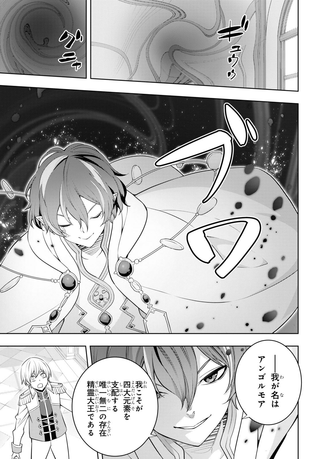 元・世界1位のサブキャラ育成日記 ~廃プレイヤー、異世界を攻略中!~ Chap 59 - Next Chap 60