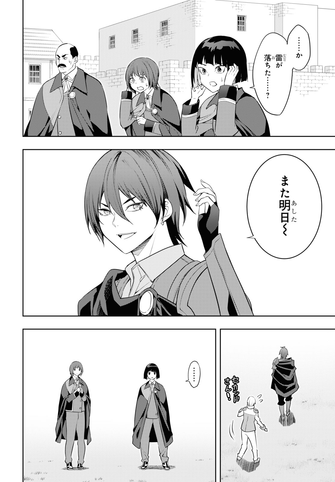 元・世界1位のサブキャラ育成日記 ~廃プレイヤー、異世界を攻略中!~ Chap 59 - Next Chap 60