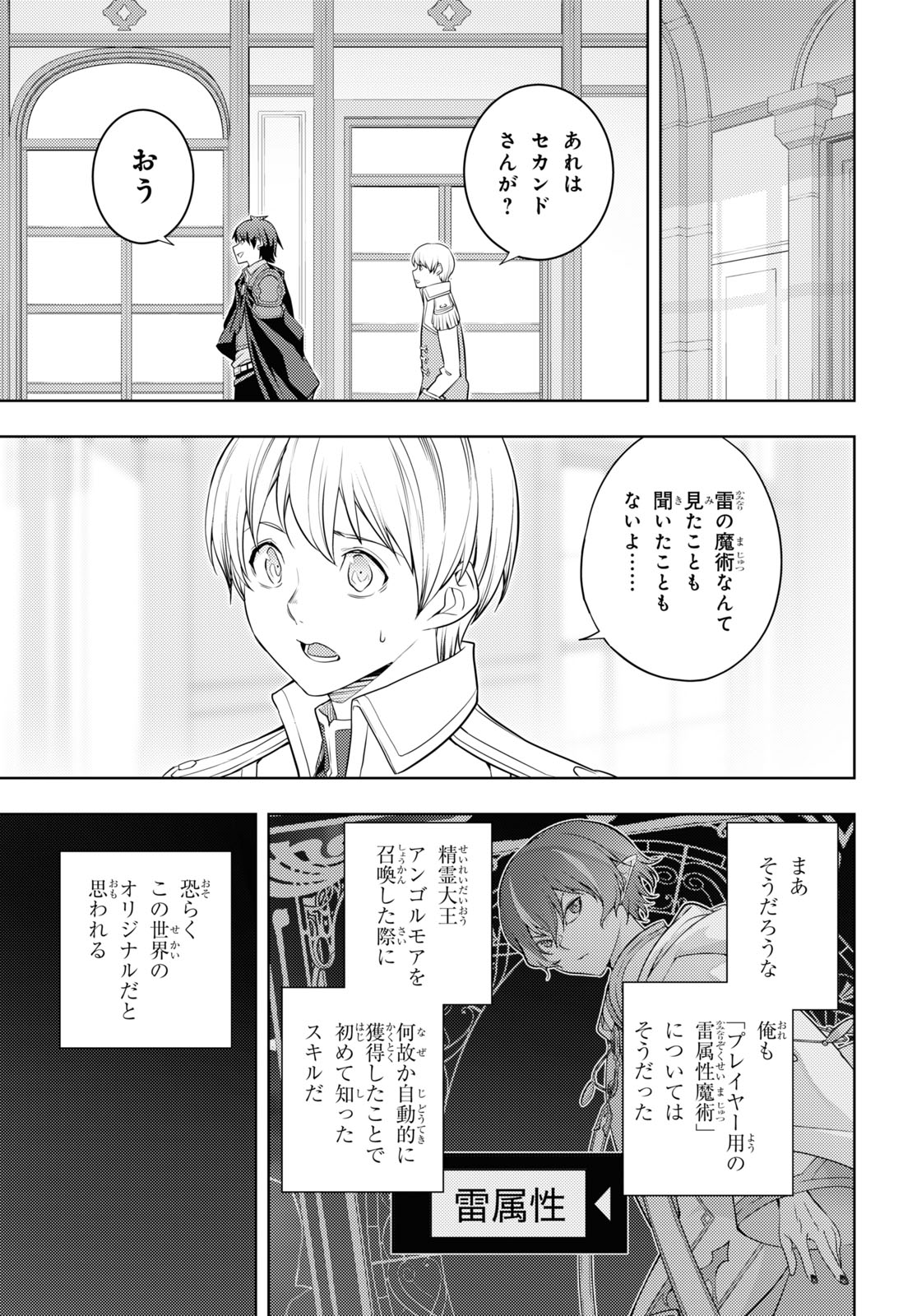元・世界1位のサブキャラ育成日記 ~廃プレイヤー、異世界を攻略中!~ Chap 59 - Next Chap 60
