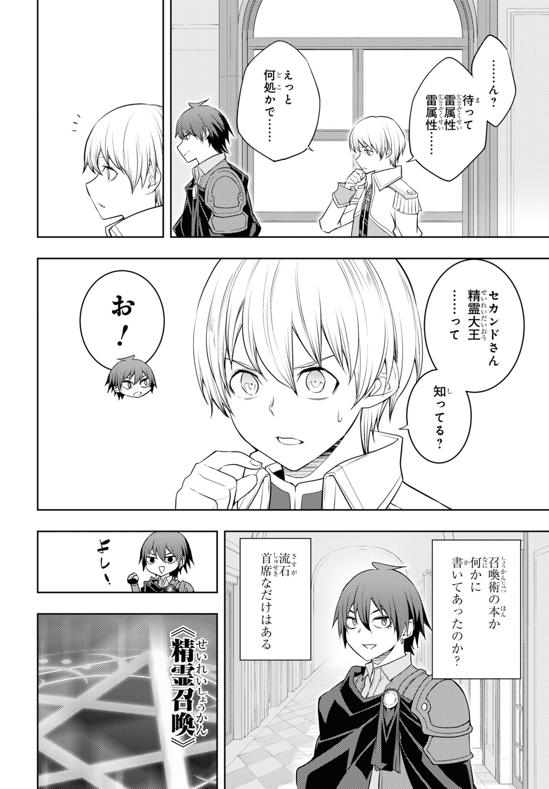 元・世界1位のサブキャラ育成日記 ~廃プレイヤー、異世界を攻略中!~ Chap 59 - Next Chap 60