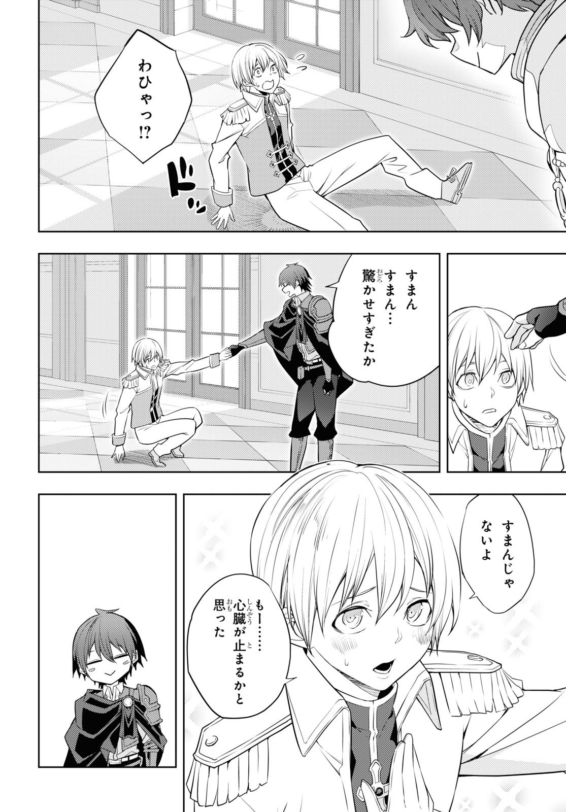 元・世界1位のサブキャラ育成日記 ~廃プレイヤー、異世界を攻略中!~ Chap 59 - Next Chap 60