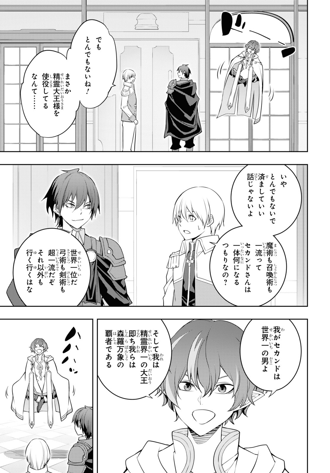 元・世界1位のサブキャラ育成日記 ~廃プレイヤー、異世界を攻略中!~ Chap 59 - Next Chap 60